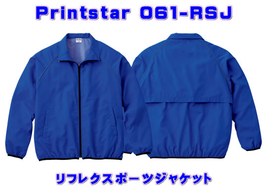 Printstar 061-RSJ リフレクスポーツジャケット